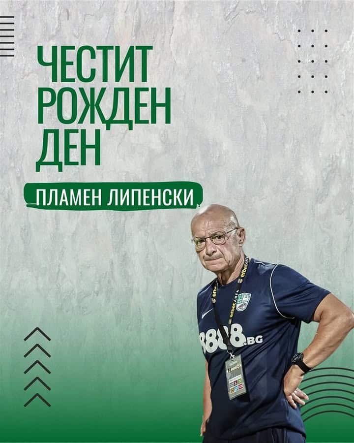 ПФК Берое поздравява помощник-треньора Пламен Липенски за 65-ия му рожден ден!