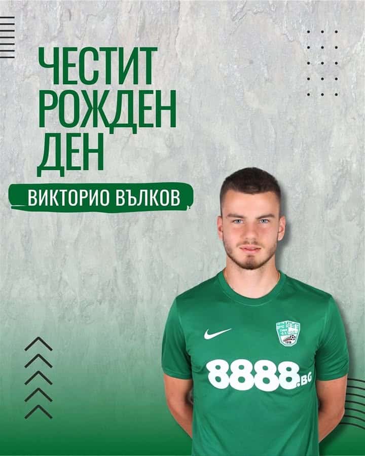 Честит рожден ден на Викторио Вълков: Берое празнува с младия талант!