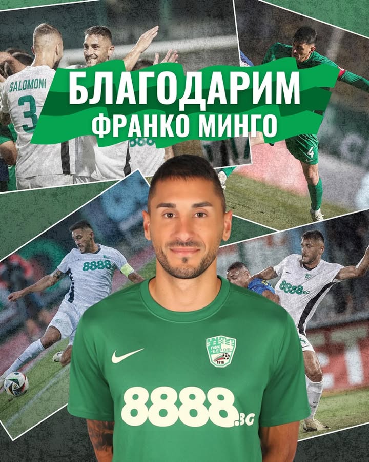 Берое се разделя с аржентинския защитник Франко Рамос Минго по взаимно съгласие