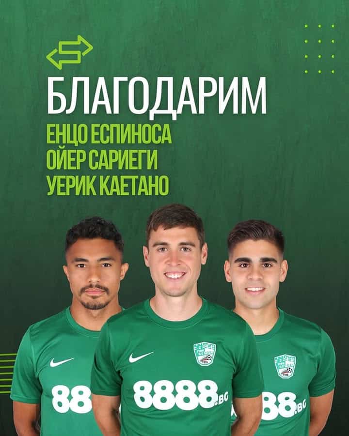 Берое се разделя с трима играчи след края на договорите им: Енцо Еспиноса, Ойер Сариеги и Уерик Каетано