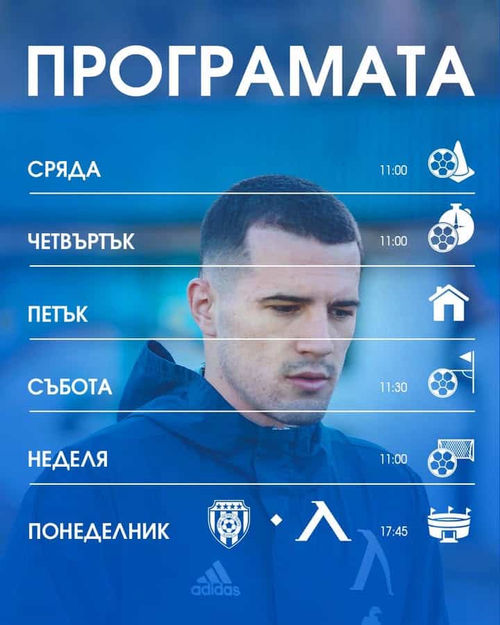 Седмична програма на тренировките и предстоящата среща на „Левски“ до 26 май