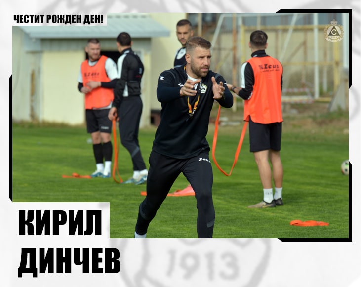 Честит рожден ден на кондиционния треньор на Славия Кирил Динчев!