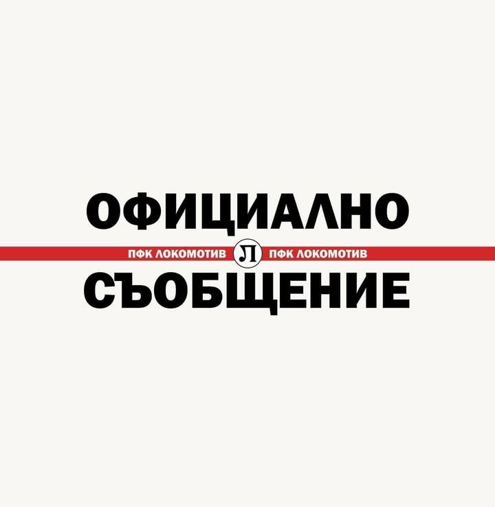 Локомотив Пловдив отрича фалшиви новини преди важния мач със Славия