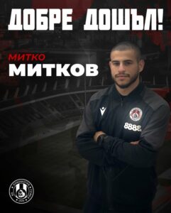 Митко Митков подписа с "Локомотив" (София) до 2027 година