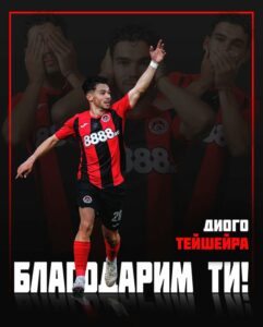 "Локомотив" (София) се раздели с Диого Тейшейра след изтичане на договора му