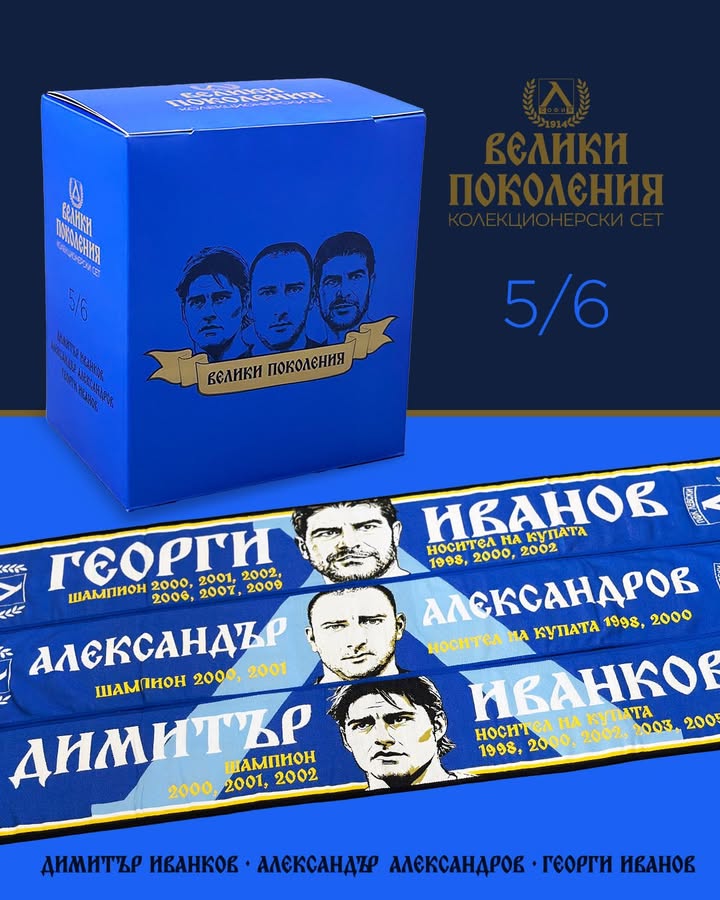 Нов колекционерски сет "Велики поколения" отдава почит на легендарни футболисти на Левски София
