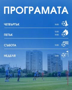 Седмична програма на представителния отбор на „Левски“ до 15 юни