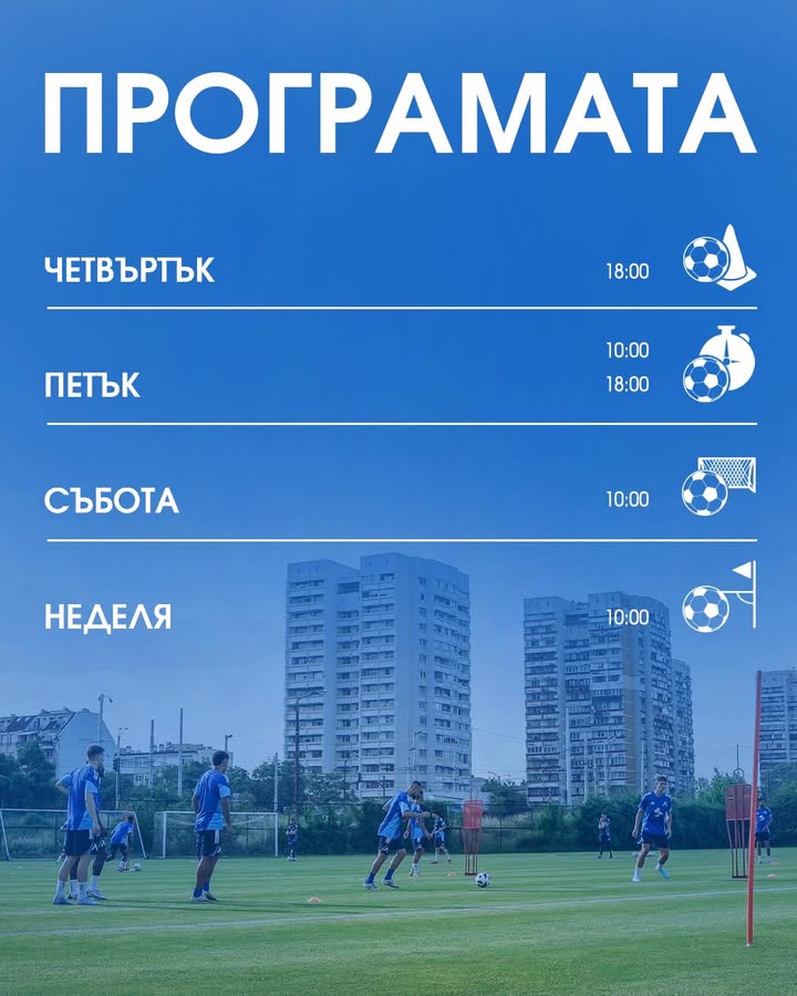 Седмична програма на представителния отбор на „Левски“ до 15 юни