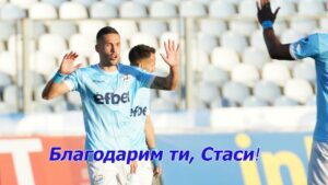Станислав Иванов преминава в Лудогорец след успешен период в Арда Кърджали