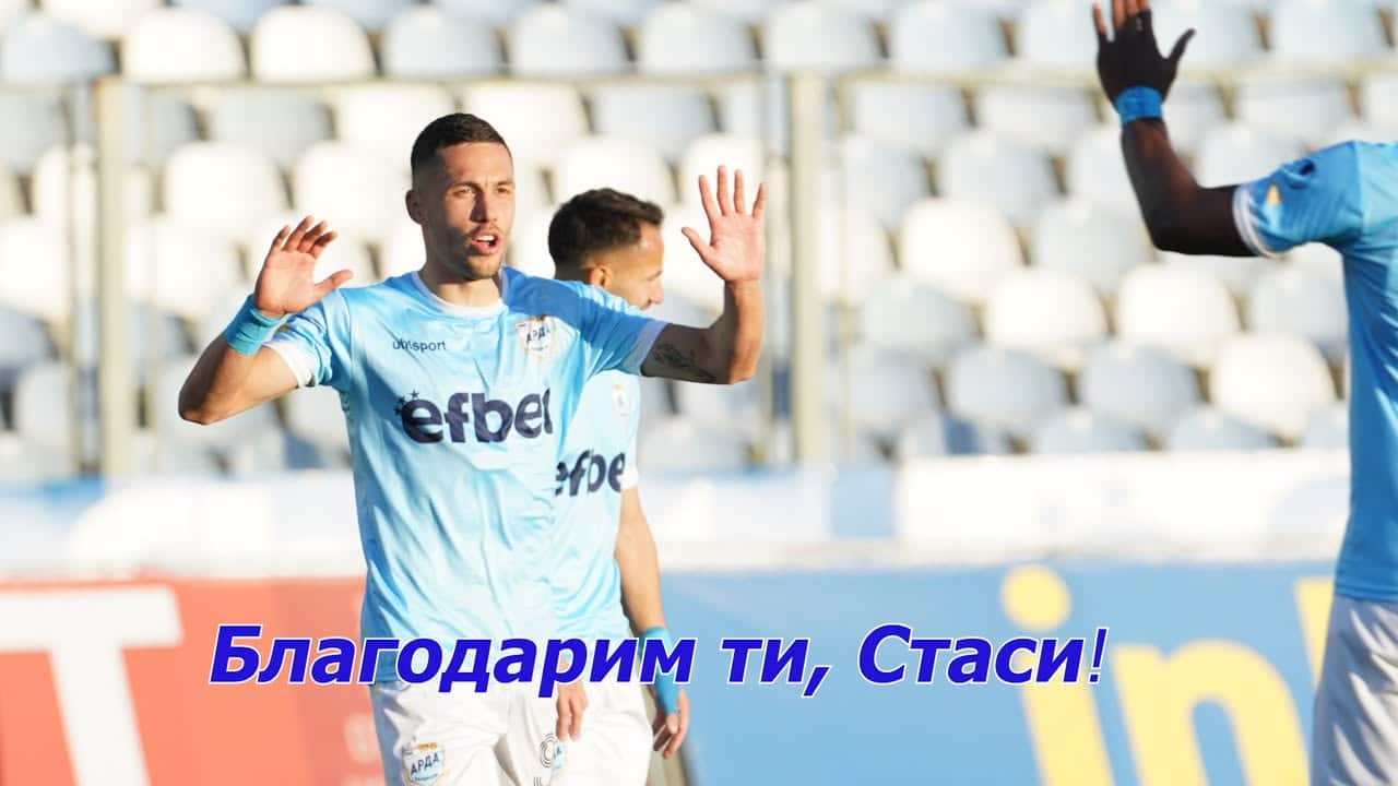 Станислав Иванов преминава в Лудогорец след успешен период в Арда Кърджали