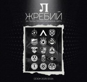 Локомотив (Пловдив) започва сезон 2025/2026 с домакински мач срещу Добруджа