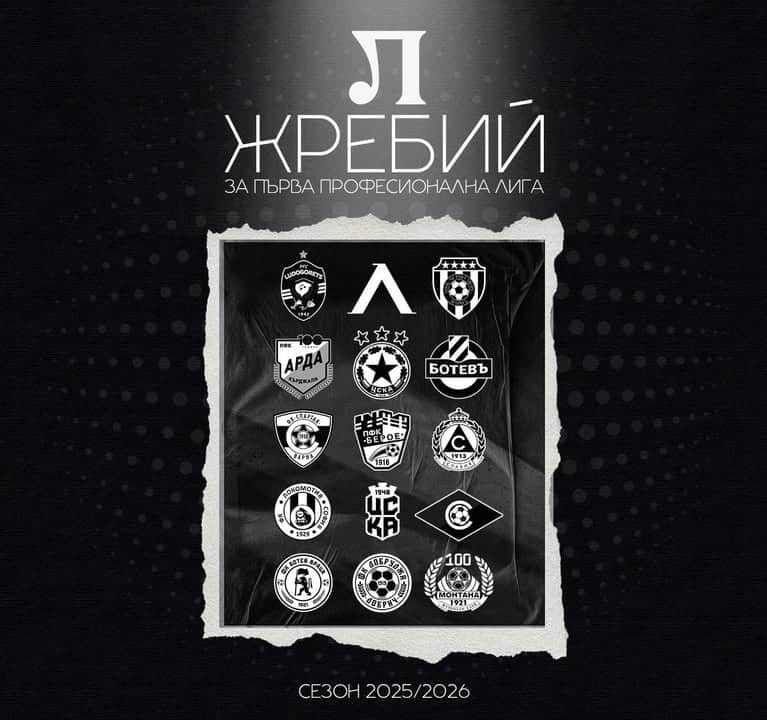 Локомотив (Пловдив) започва сезон 2025/2026 с домакински мач срещу Добруджа