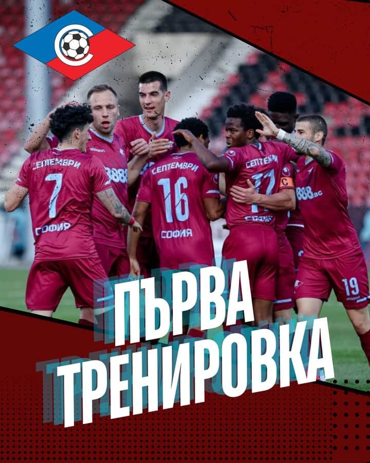 Септември (София) започва подготовка за новия сезон с първа тренировка и планирани контролни срещи