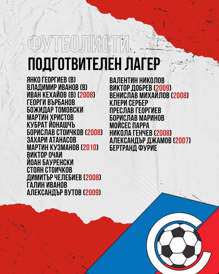 Стамен Белчев избра 26 футболисти за подготвителния лагер на Септември в Разлог