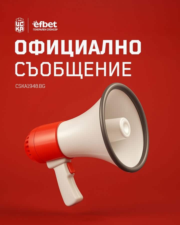 ЦСКА 1948 Преотстъпва Младите Си Таланти за Развитие и Опит