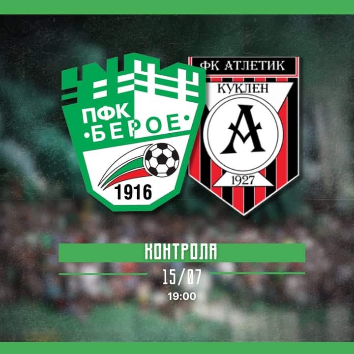 Берое завършва лятната подготовка с мач срещу Атлетик Куклен на "Трейс Арена"