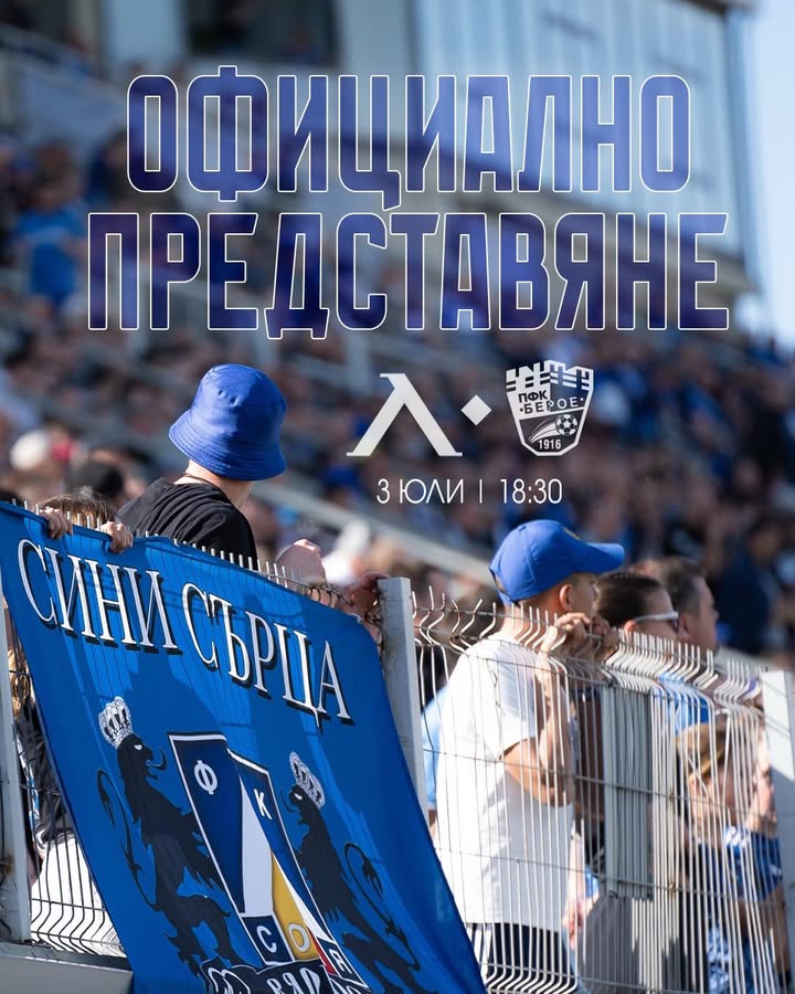 Левски София закрива лятната подготовка с мач срещу Берое на „Георги Аспарухов“