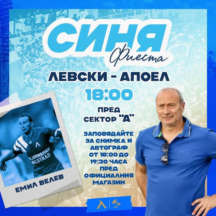Фиеста и страсти преди сблъсъка с "Апоел": Левски София се готви за големия мач!