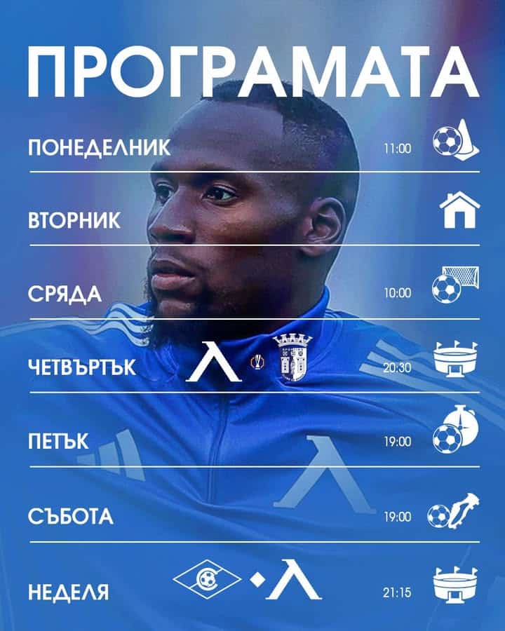 Тренировъчна програма на Левски София до 27 юли: предстоящи събития и мачове