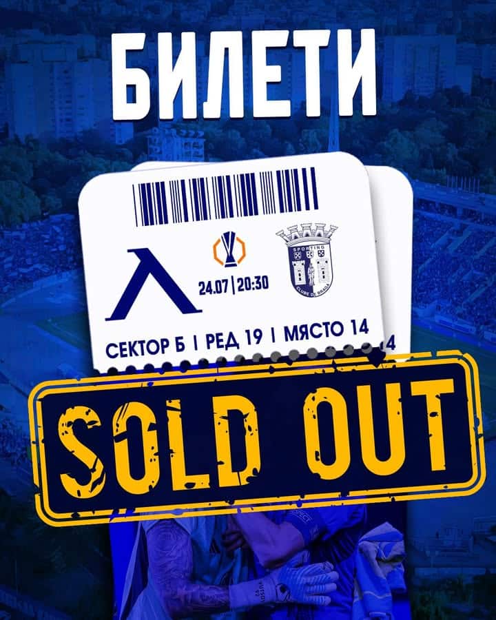 Билетите за мача със „Спортинг" (Брага) разпродадени: Левски София благодари на феновете за невероятната подкрепа