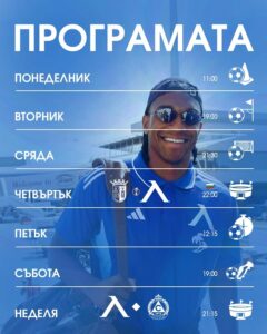 Тренировъчна програма на Левски София до 3 август