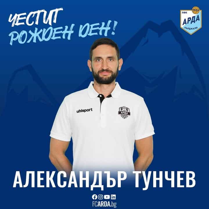 Честит Рожден Ден на Старши Треньора на Арда Кърджали Александър Тунчев!