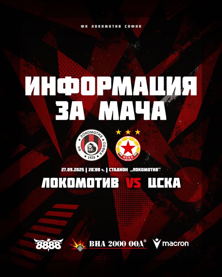 Цени на билетите за дербито Локомотив (София) - ЦСКА и разпределение по сектори