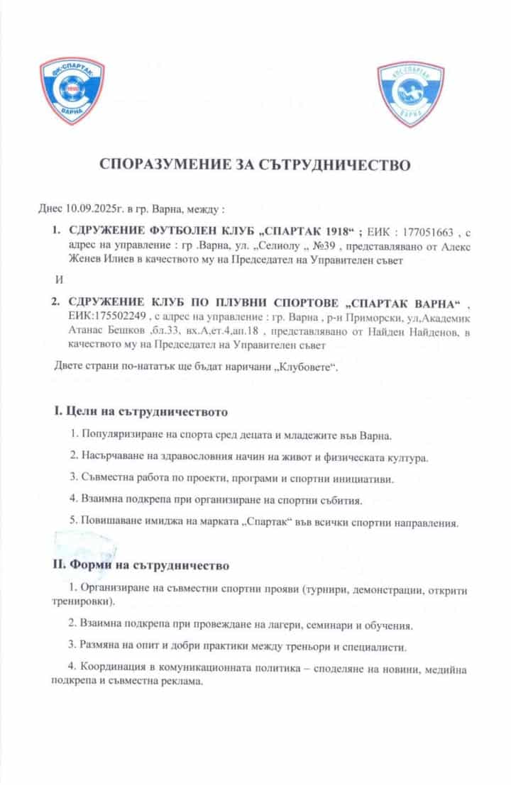 Спартак Варна разширява спортното си семейство с нови партньорства