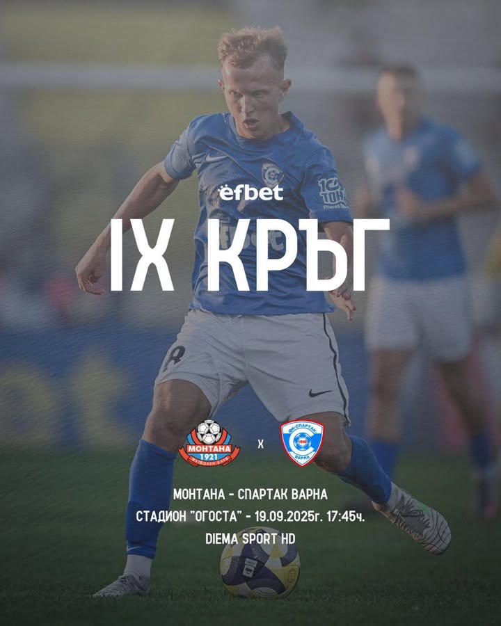Спартак (Варна) се изправя срещу Монтана в IX кръг на Efbet лига