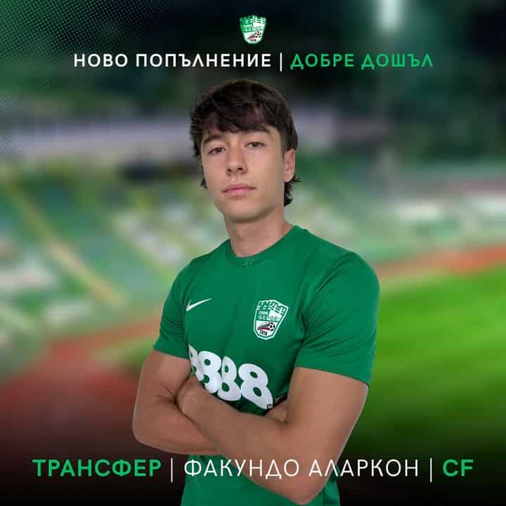 Факундо Аларкон е новото попълнение в състава на Берое