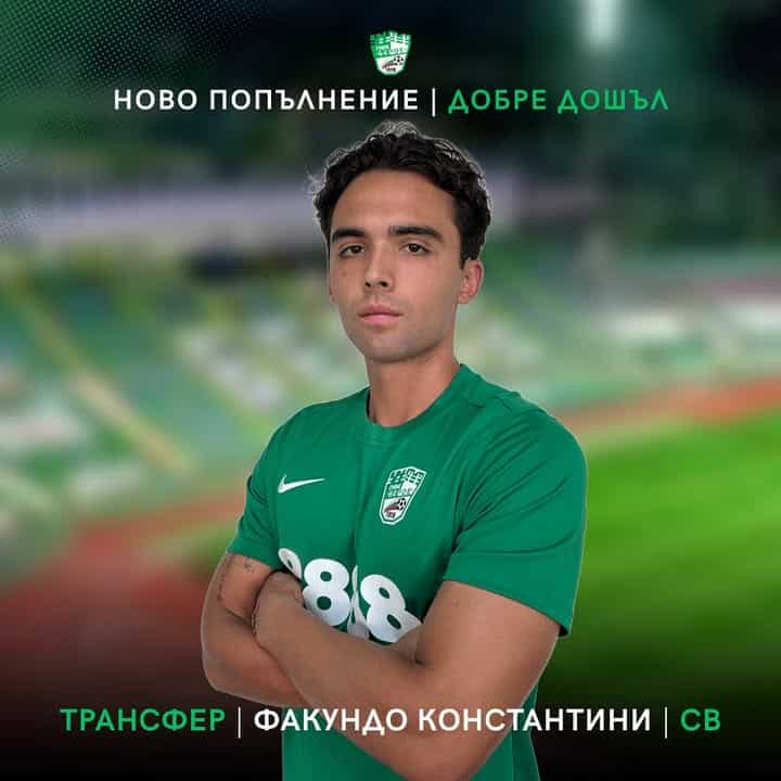 Костантини се присъединява към ПФК Берое