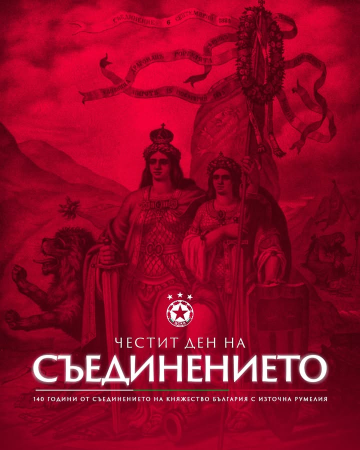 140 години от Съединението на Княжество България с Източна Румелия – честит празник!