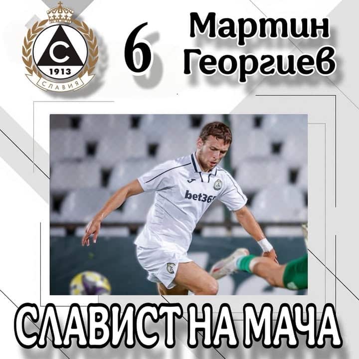 Мартин Георгиев е избран за играч на мача Славия-Берое и празнува рожден ден