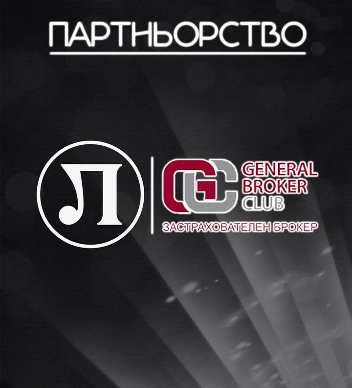 Локомотив Пловдив подновява партньорството си с General Broker за новия сезон