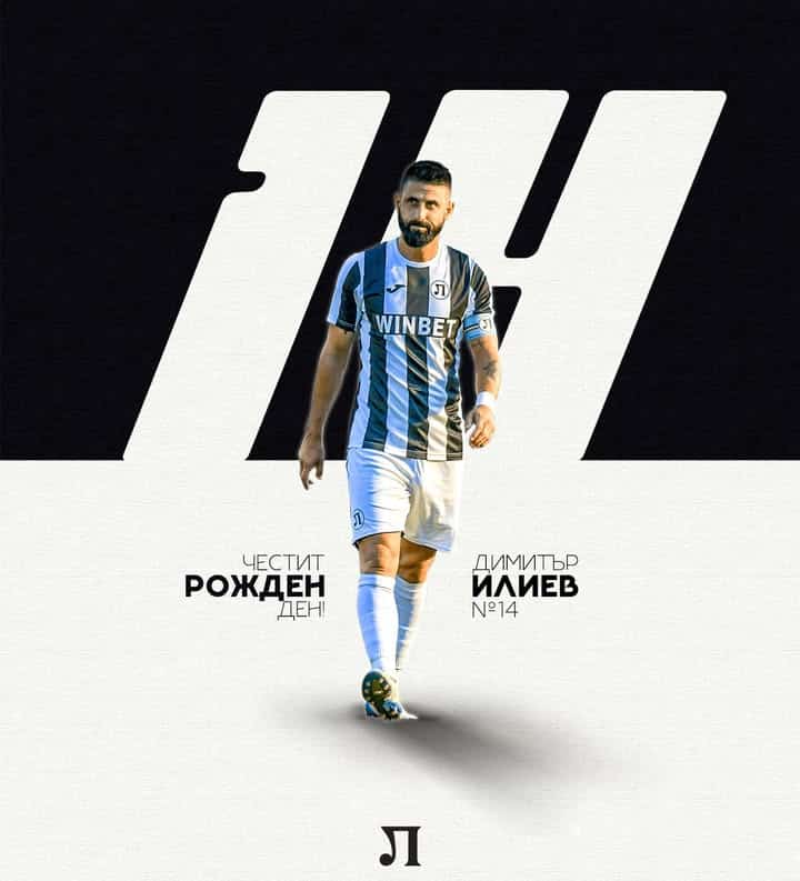 Димитър Илиев празнува 37-ия си рожден ден!