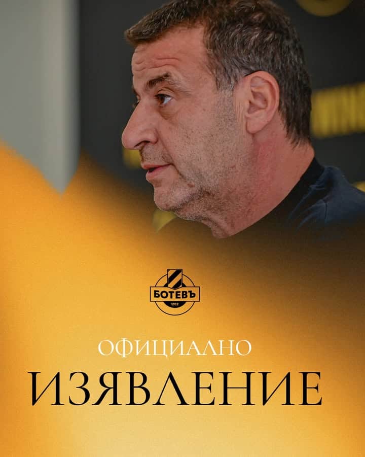 Призив за обединение на привържениците и ръководството на Ботев Пловдив