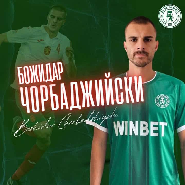 Божидар Чорбаджийски подписа с Ботев Враца и ще носи №5