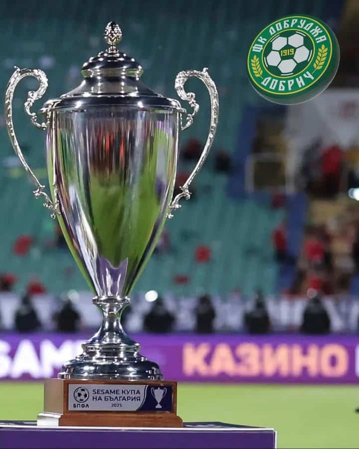 ФК Добруджа научи съперника си за Купата на България