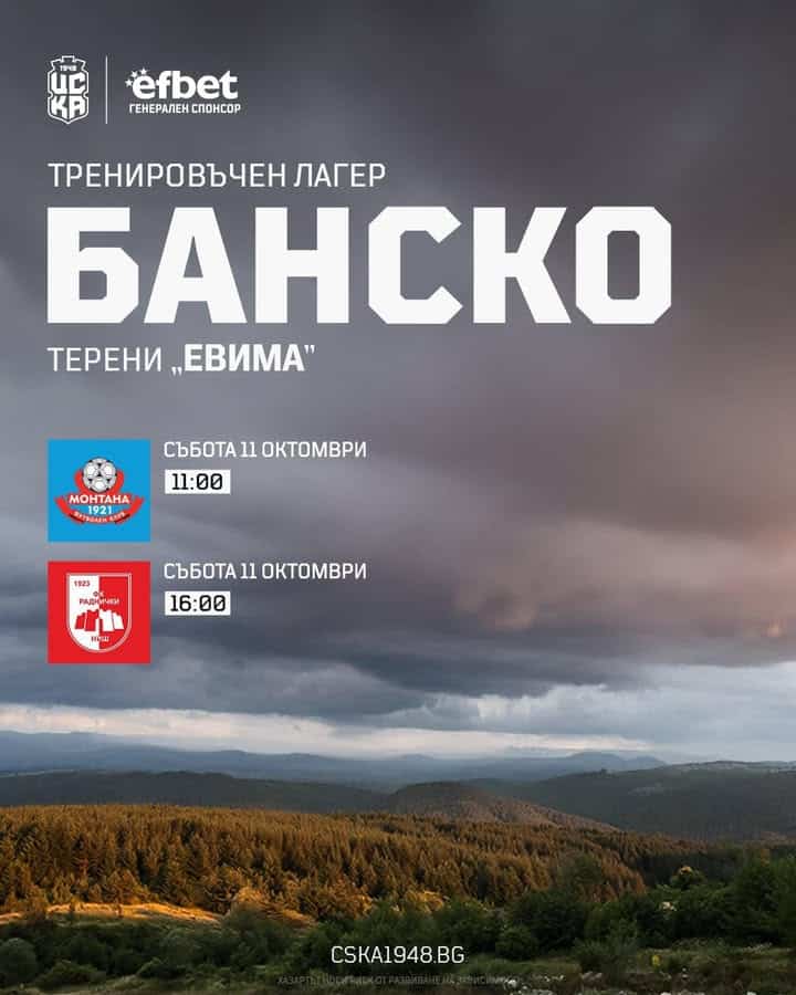 ЦСКА 1948 Стартира Интензивна Подготовка в Банско с Две Контролни Срещи