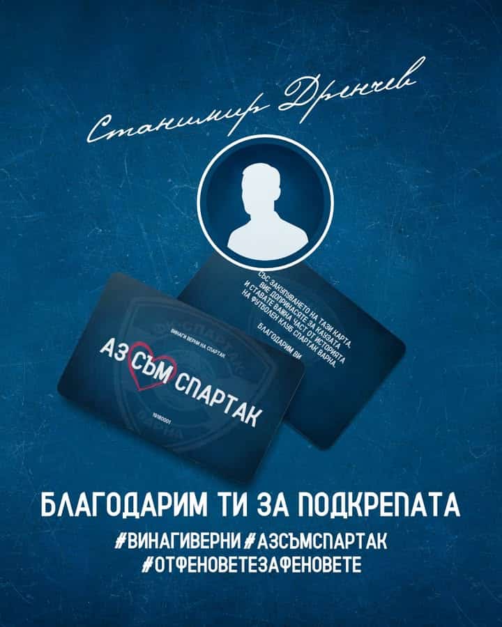 Станимир Дренчев дари 1000 лева и стана част от инициативата #АЗСЪМСПАРТАК