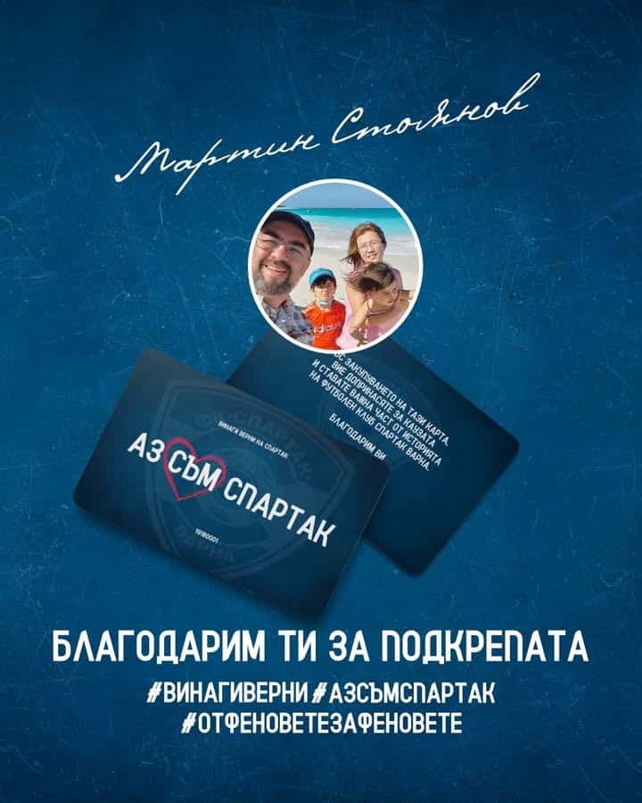 Фен на Спартак (Варна) от Канада дари 1000 лева и предостави сезонна карта на нуждаещ се фен