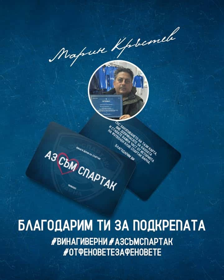 Подкрепа от сърце: Марин Кръстев дари 1000 лева на Спартак (Варна)