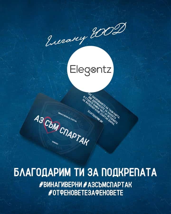Елеганц ЕООД дари 1000 лева на Спартак (Варна) в подкрепа на клуба
