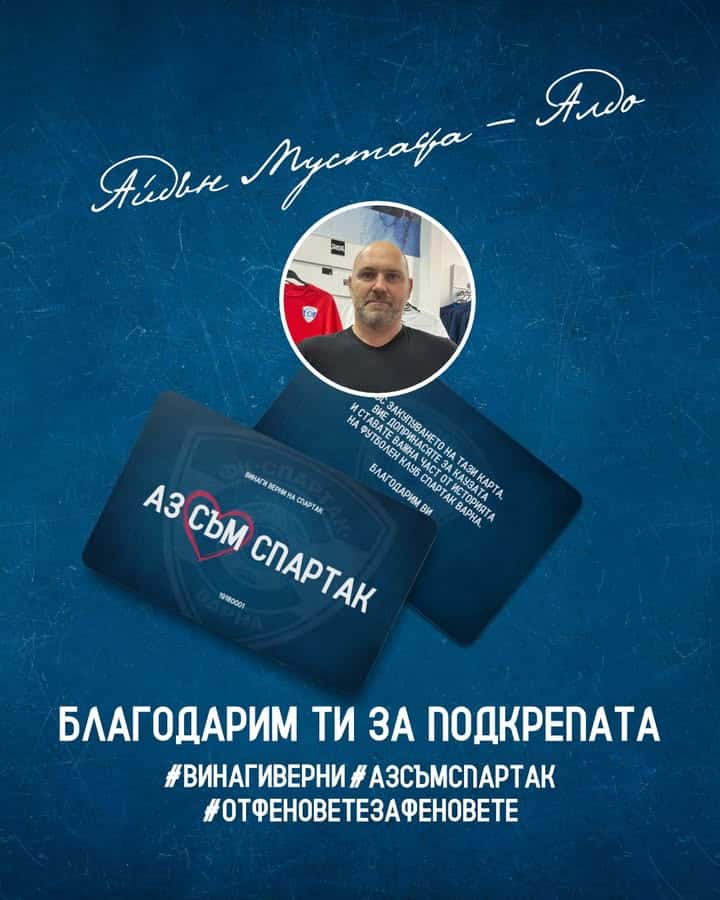 Айдън Мустафа - Алдо дарява 1000 лева на Спартак (Варна) и получава карта #АЗСЪМСПАРТАК