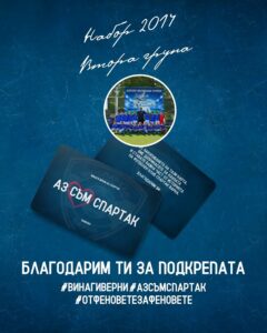 Набор 2014 на Спартак (Варна) дарява 1000 лв. за спасението на клуба