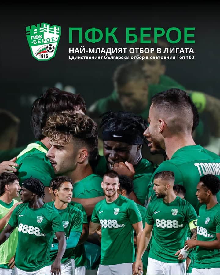 Берое оглавява класацията за най-млад отбор в българския елитен футбол