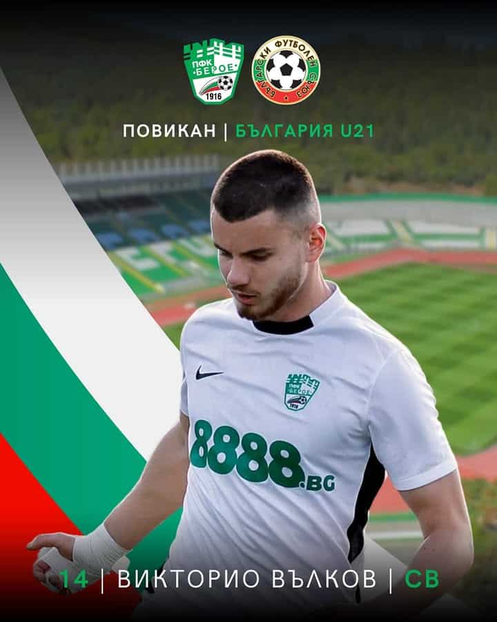 Викторио Тодоров с повиквателна за националния отбор на България U21, но пропуска заради заболяване