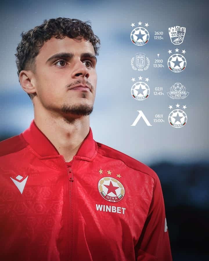 Определени са датите и часовете на предстоящите мачове на ЦСКА София в Първа лига и Купата на България