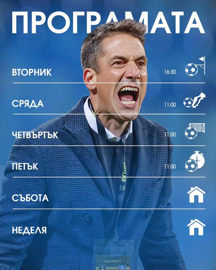 Програма на тренировките на „Левски“ за седмицата до 12 октомври