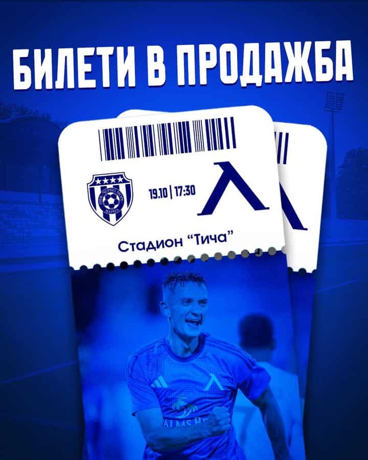Билетите за мача срещу "Черно море" вече са в продажба